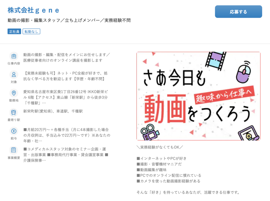 動画編集で正社員になるには 3つの方法を徹底解説 M Eアカデミー公式メディア 動画編集のやさしい講座 スクール
